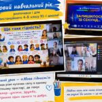 Новий навчальний рік розпочався і для учнів дистанційного 4-Б класу 91-ї школи!