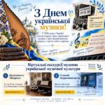 З Днем української музики!