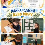 ДЕНЬ МИРУ