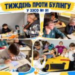 Тиждень проти булінгу