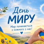 МИР ОЧИМА ДІТЕЙ