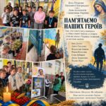 ПАМ’ЯТАЄМО ТИХ, ХТО ЗАХИЩАВ УКРАЇНУ